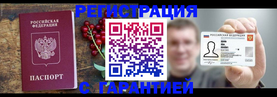 временная регистрация в Лосино-Петровском
