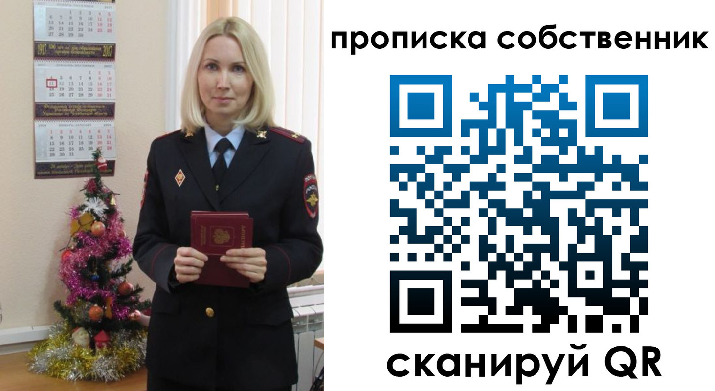 прописка 2025 в Лосино-Петровском
