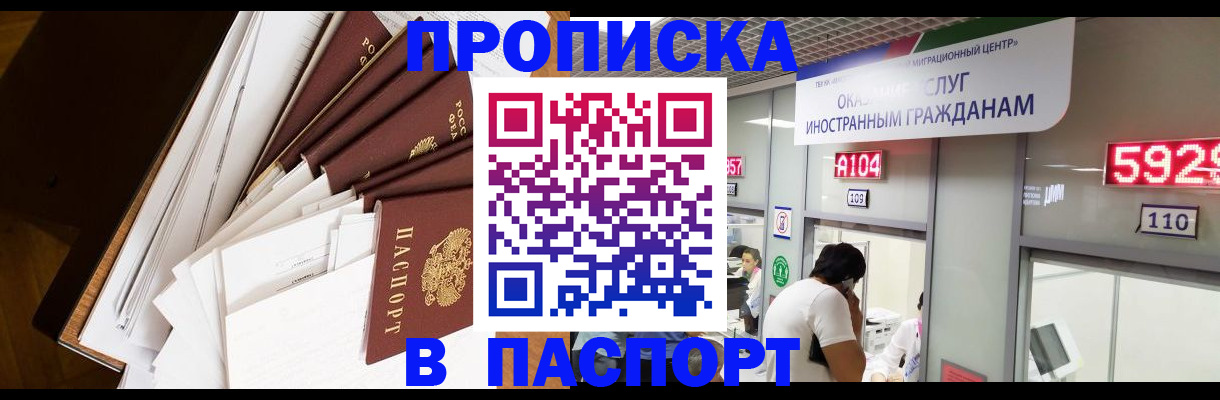 временная регистрация купить в Лосино-Петровском