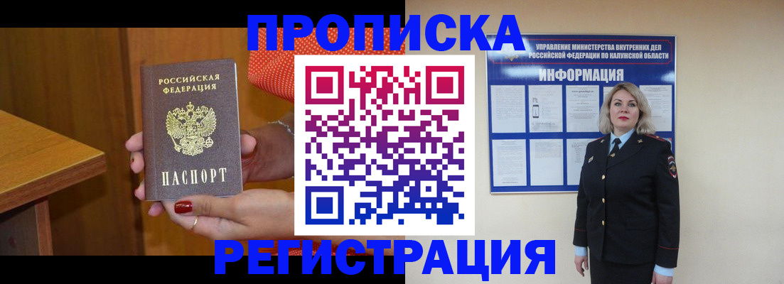 где прописаться в Лосино-Петровском