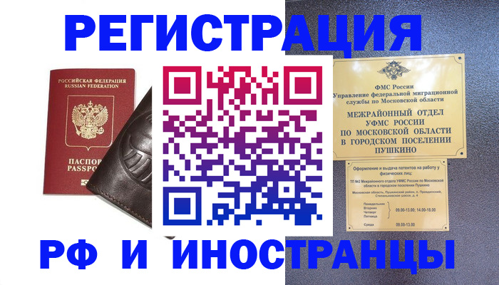 прописка паспорт в Лосино-Петровском
